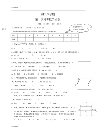 湘教版数学八年级下册第一次月考数学试卷