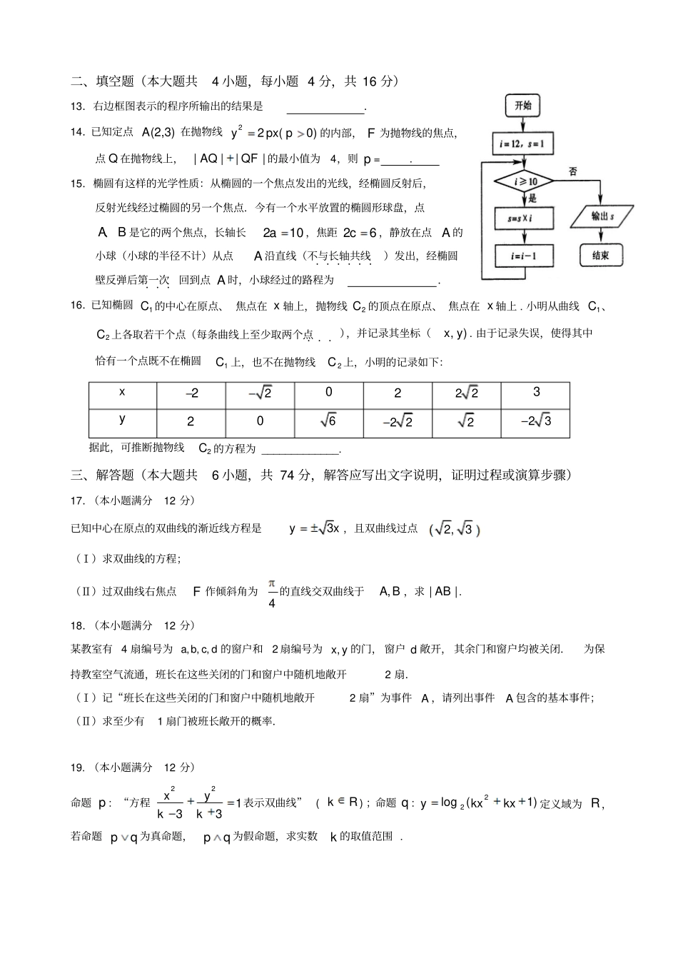 湘教版数学选修1第一学期期中考_第3页