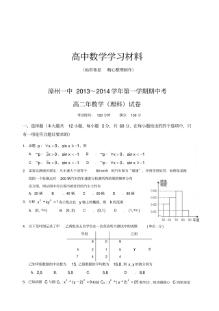 湘教版数学选修1第一学期期中考