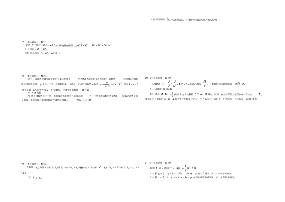 湘教版数学选修1高二期末考试试卷理科数学_第2页