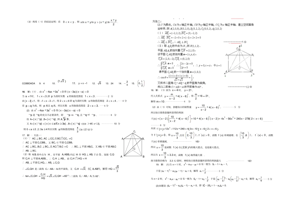 湘教版数学选修1高二期末考试试卷理科数学_第3页