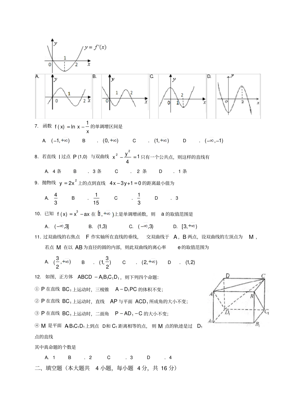 湘教版数学选修1第一学期期末考_第2页