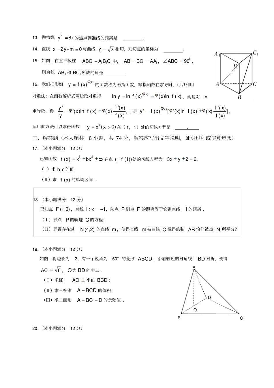 湘教版数学选修1第一学期期末考_第3页