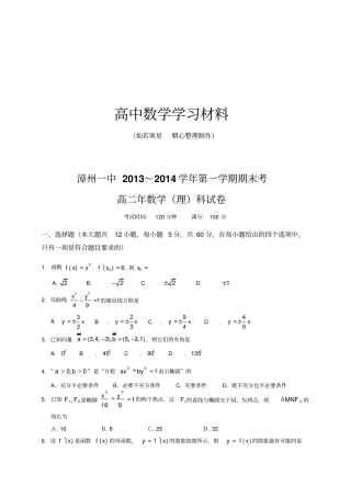 湘教版数学选修1第一学期期末考