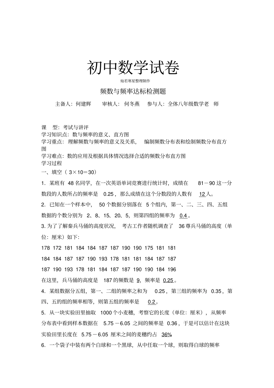 湘教版数学八年级下册频数与频率达标检测题_第1页