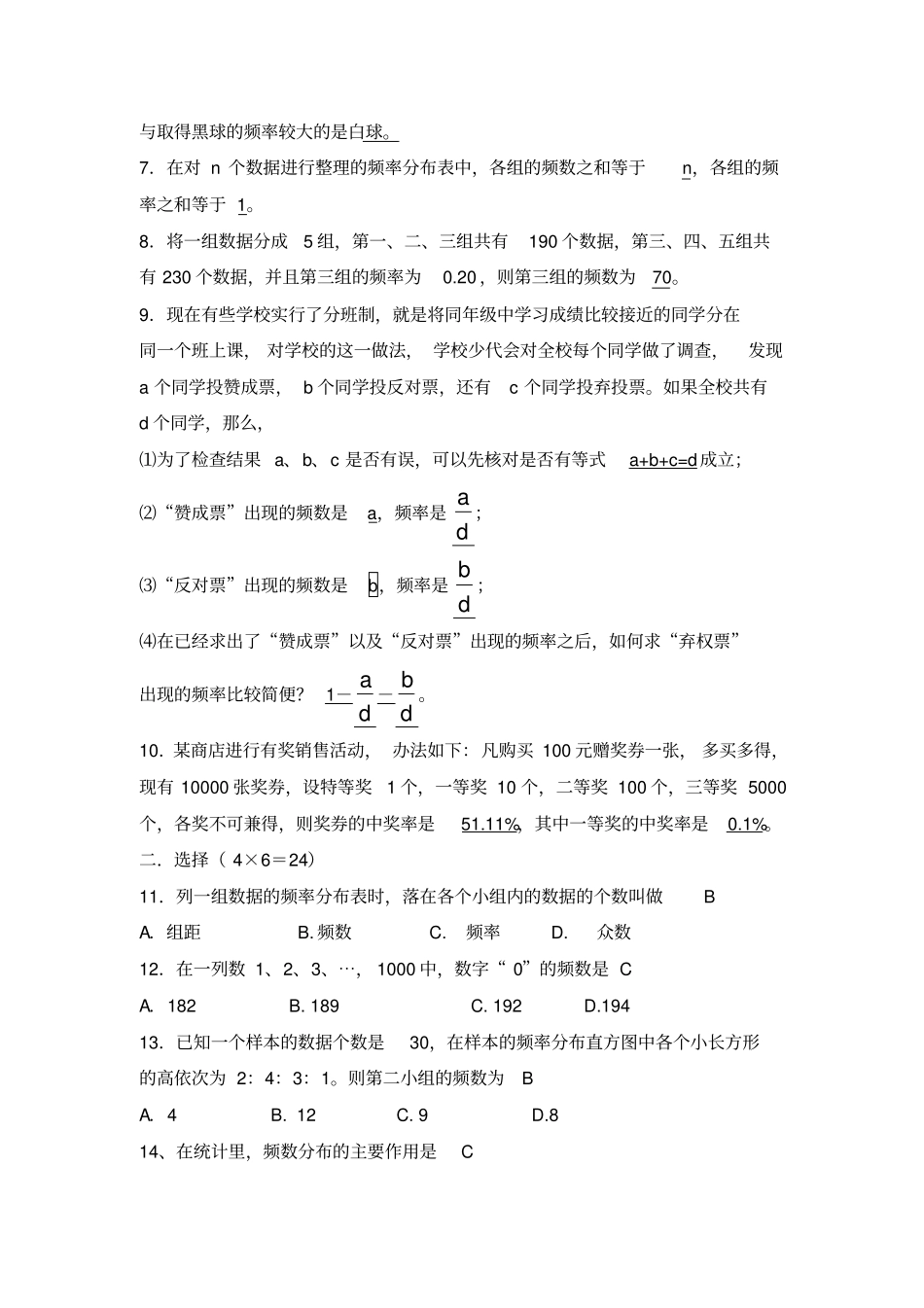 湘教版数学八年级下册频数与频率达标检测题_第2页