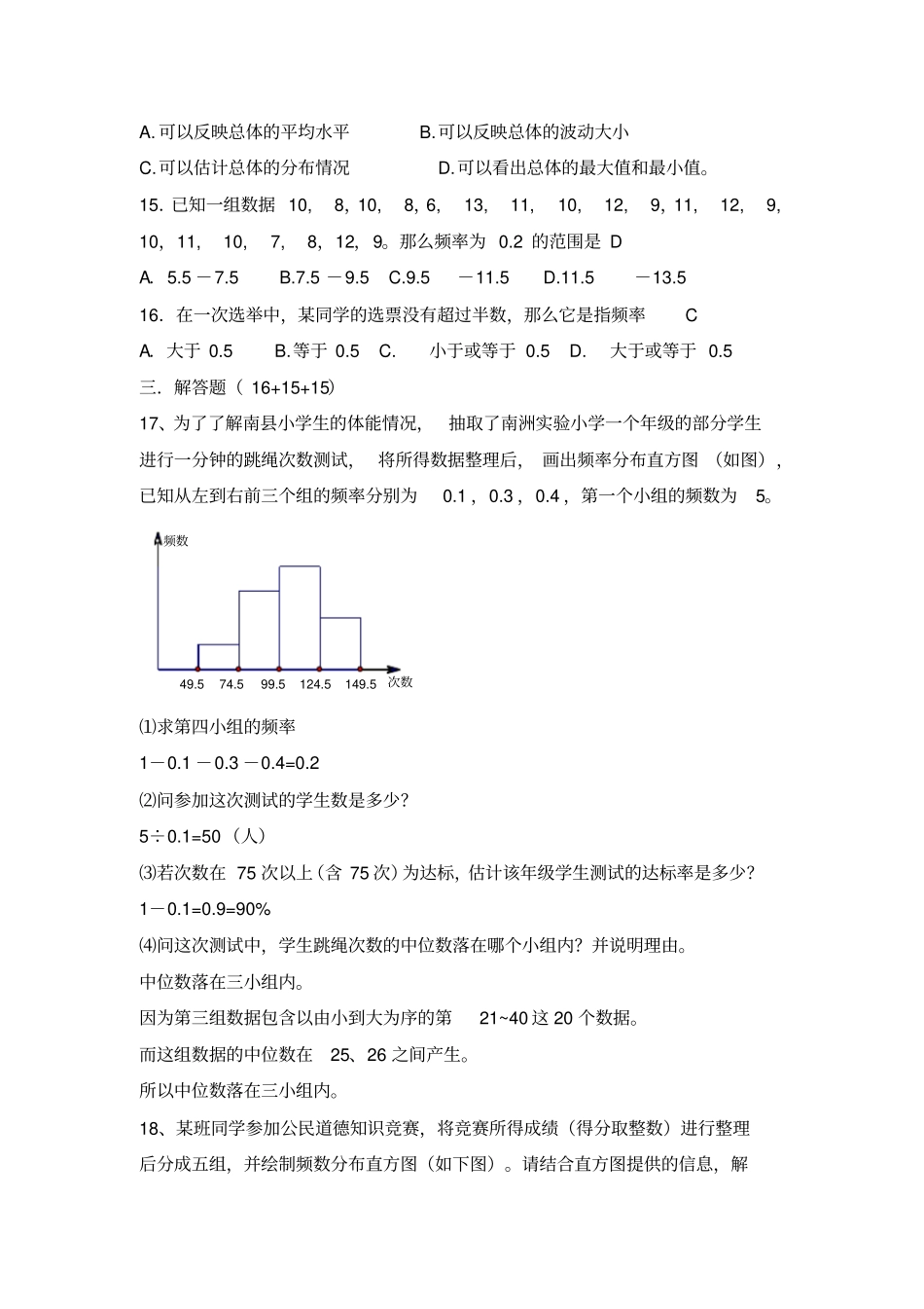 湘教版数学八年级下册频数与频率达标检测题_第3页