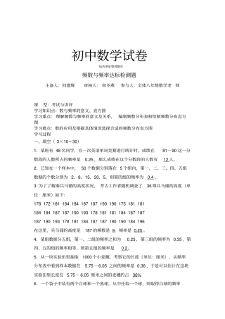 湘教版数学八年级下册频数与频率达标检测题