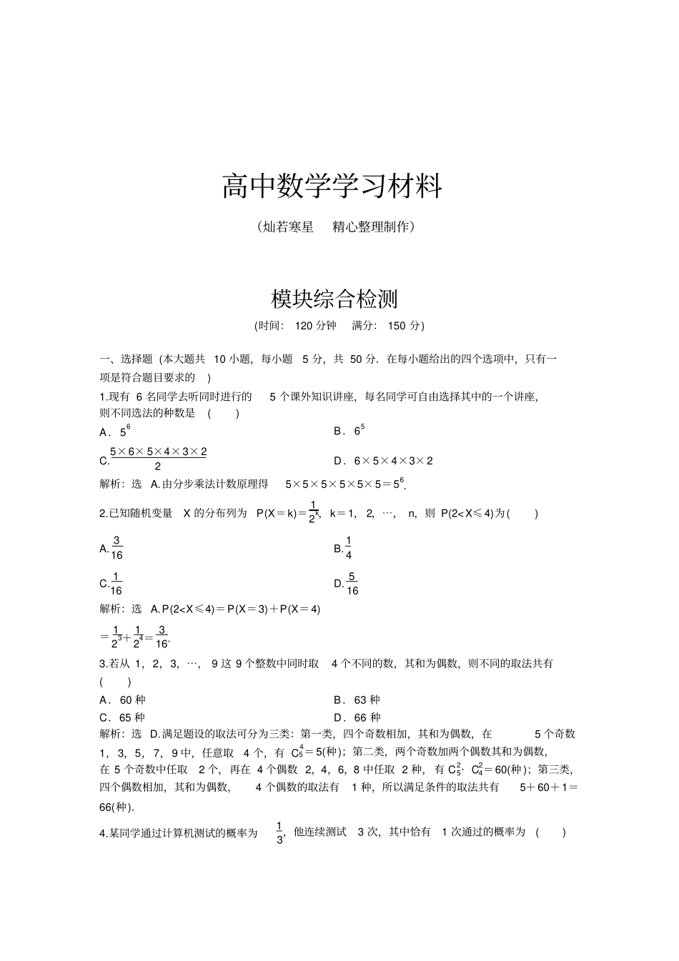 湘教版数学选修3模块综合检测_第1页
