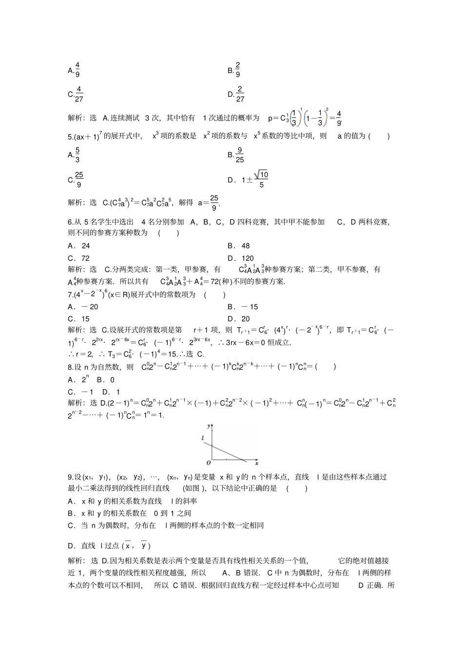 湘教版数学选修3模块综合检测_第2页