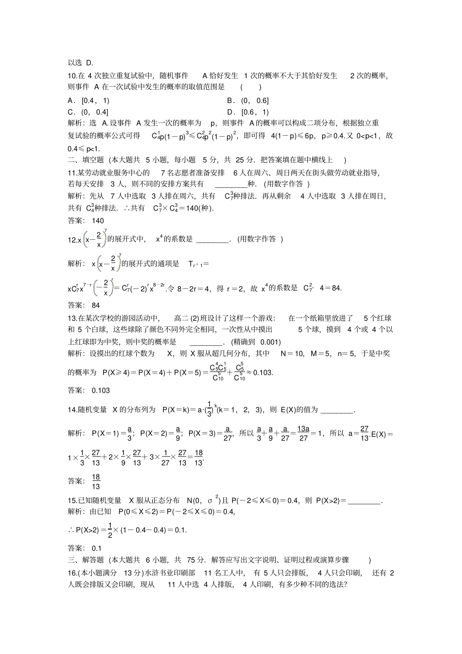 湘教版数学选修3模块综合检测_第3页
