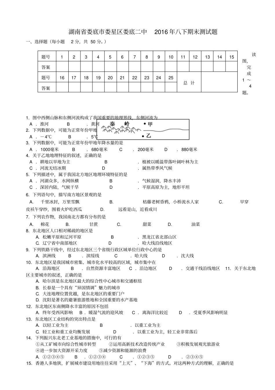 湘教版生物八级下学期期末测试题_第1页