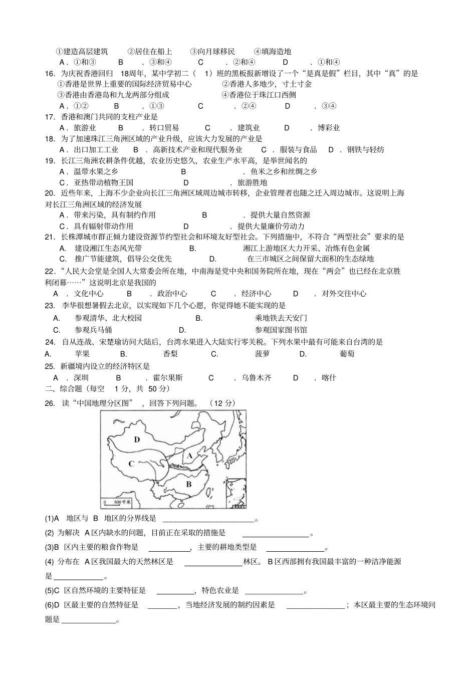 湘教版生物八级下学期期末测试题_第2页