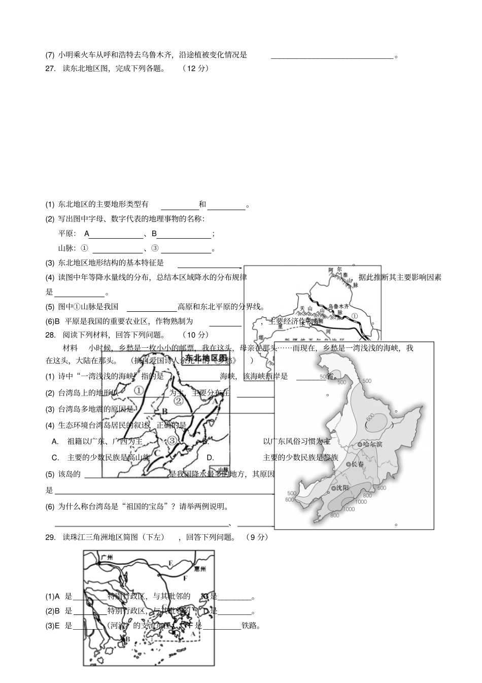 湘教版生物八级下学期期末测试题_第3页