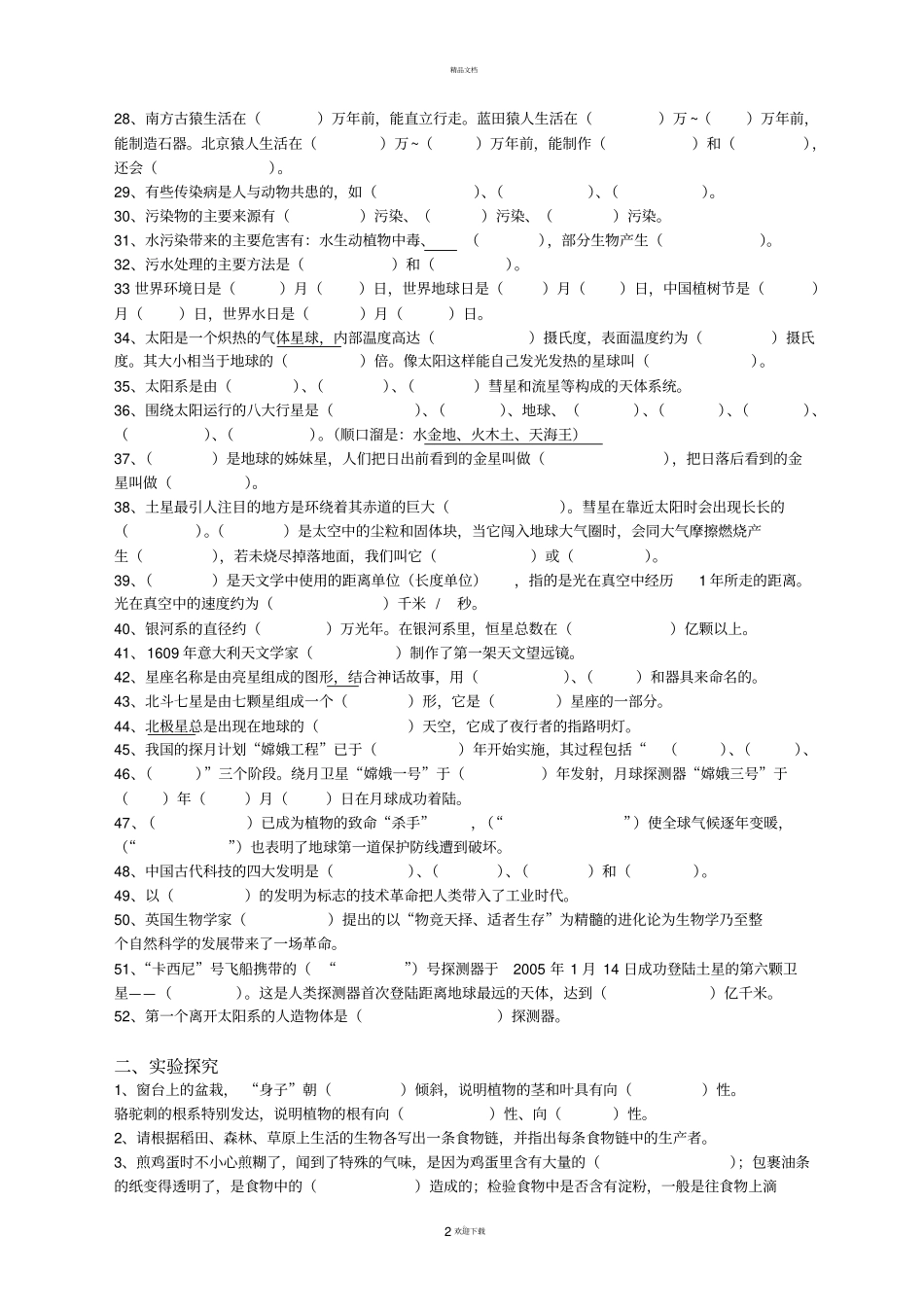 湘教版科学毕业总复习资料_第2页