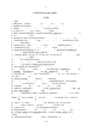 湘教版科学毕业总复习资料