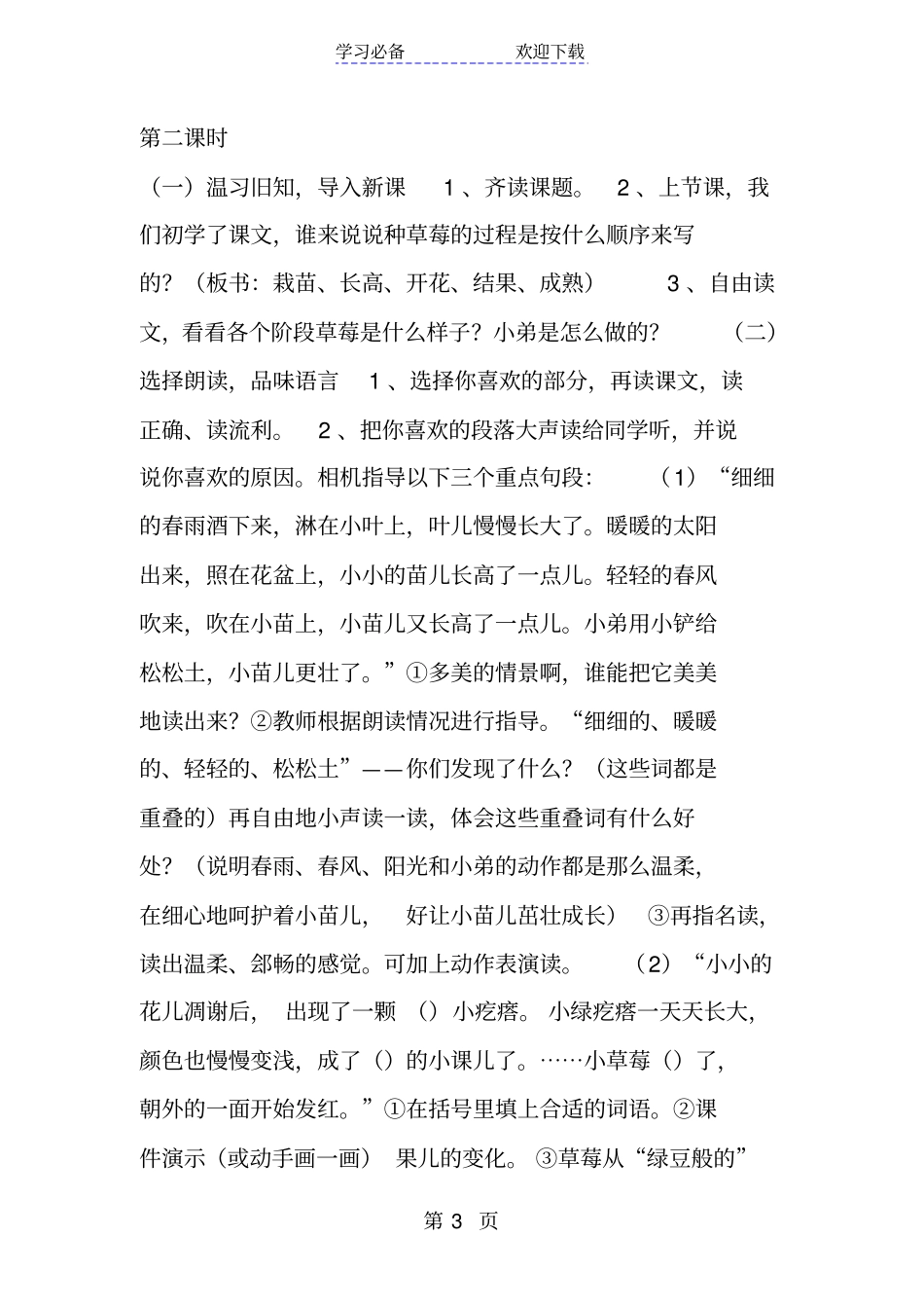 湘教版种草莓教学设计_第3页