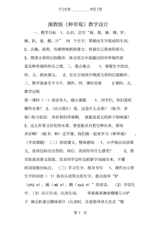 湘教版种草莓教学设计