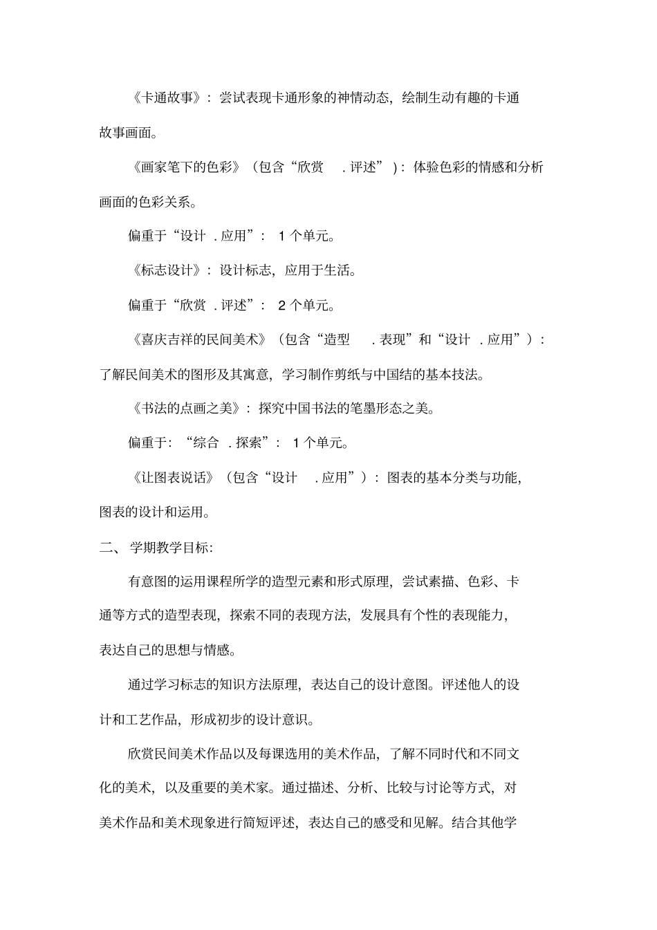 湘教版美术七年级上学期教学计划_第2页