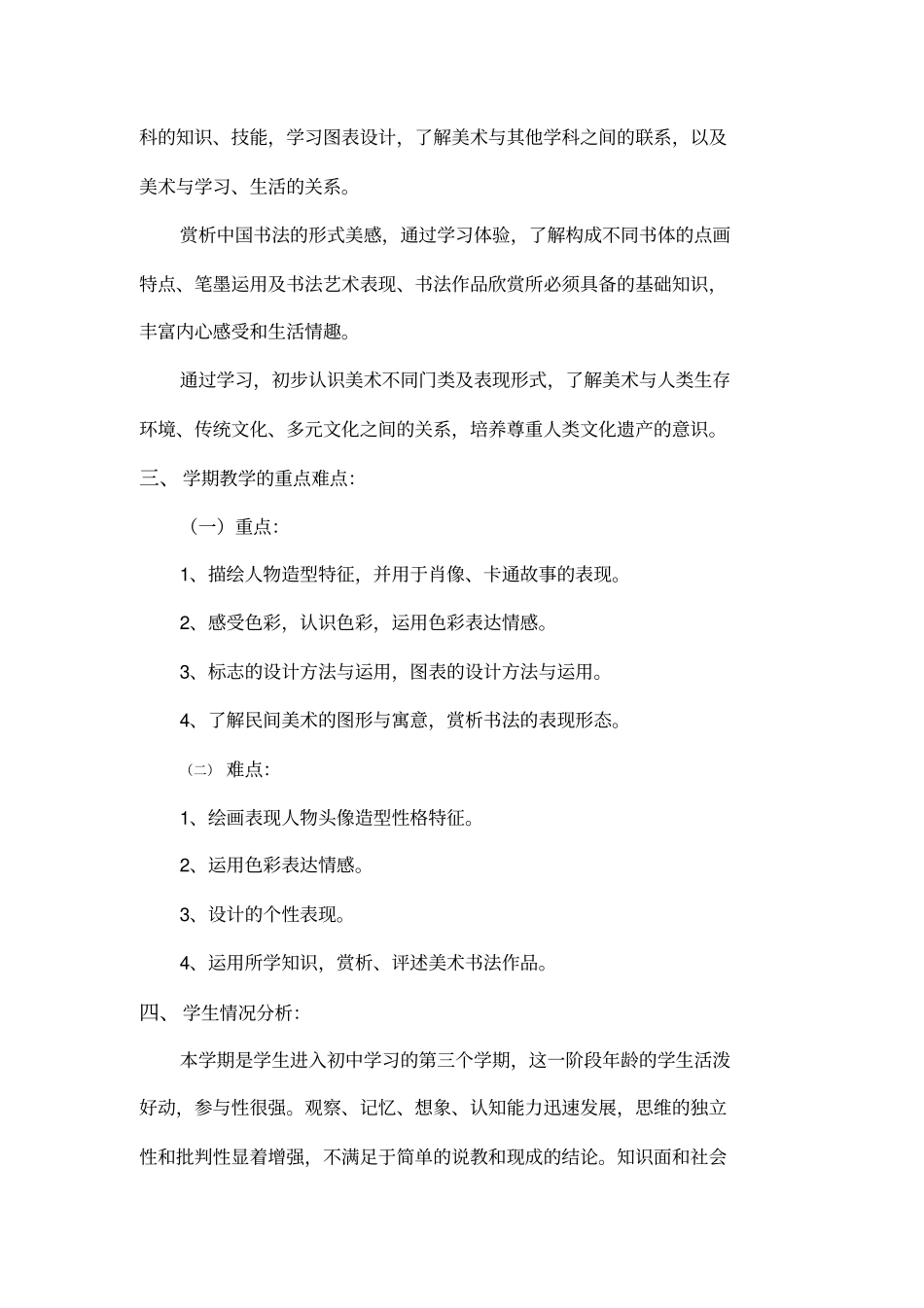 湘教版美术七年级上学期教学计划_第3页