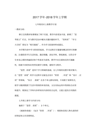 湘教版美术七年级上学期教学计划