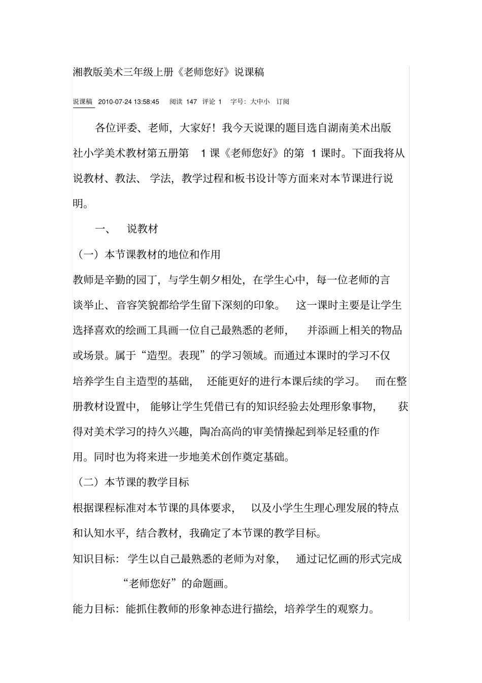 湘教版美术三年级上册_第1页