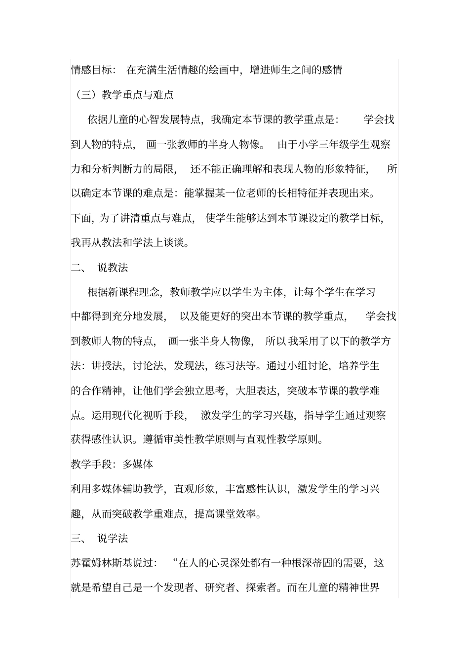 湘教版美术三年级上册_第2页