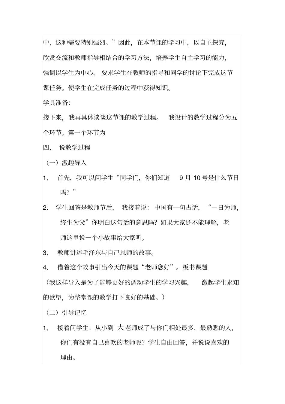 湘教版美术三年级上册_第3页