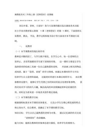 湘教版美术三年级上册