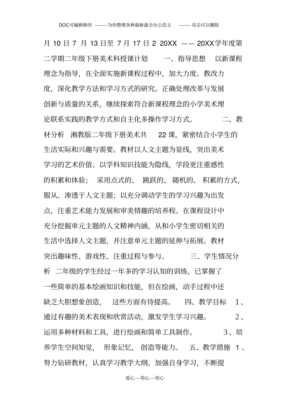 湘教版美术二年级下册教学计划_第2页