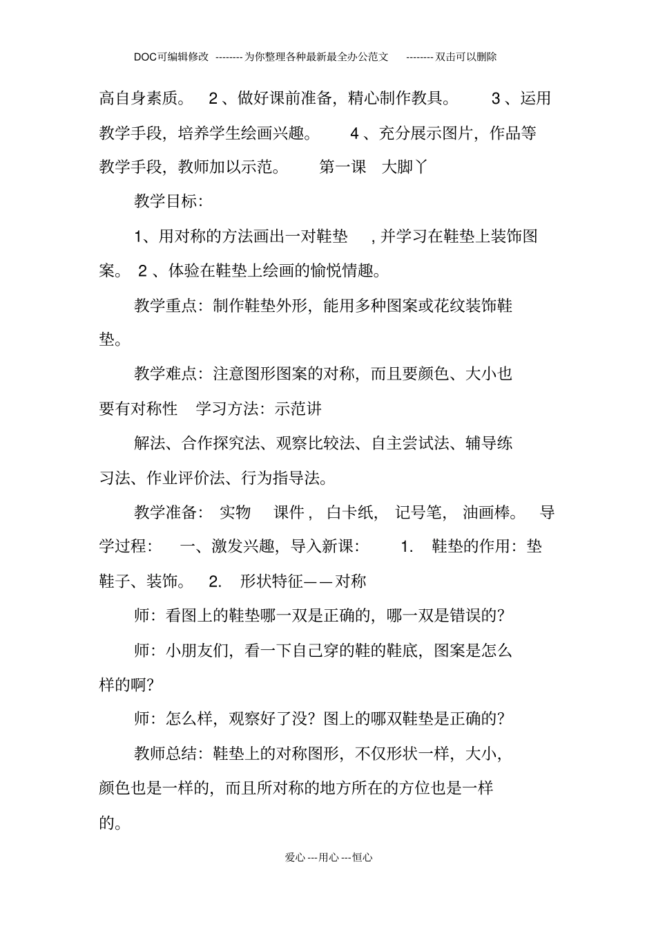 湘教版美术二年级下册教学计划_第3页