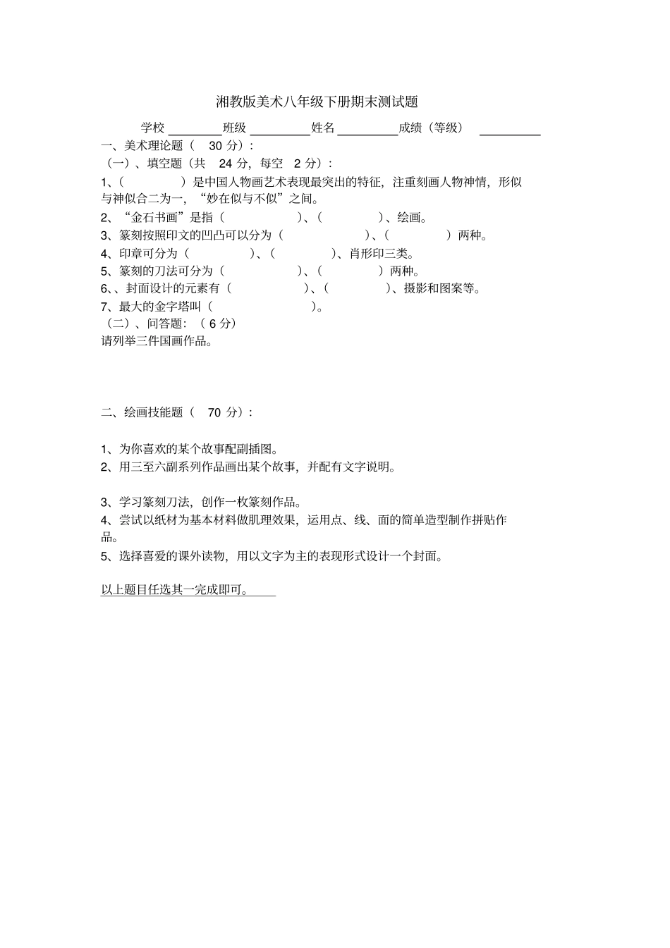 湘教版美术八年级下册期末测试题及答案_第1页