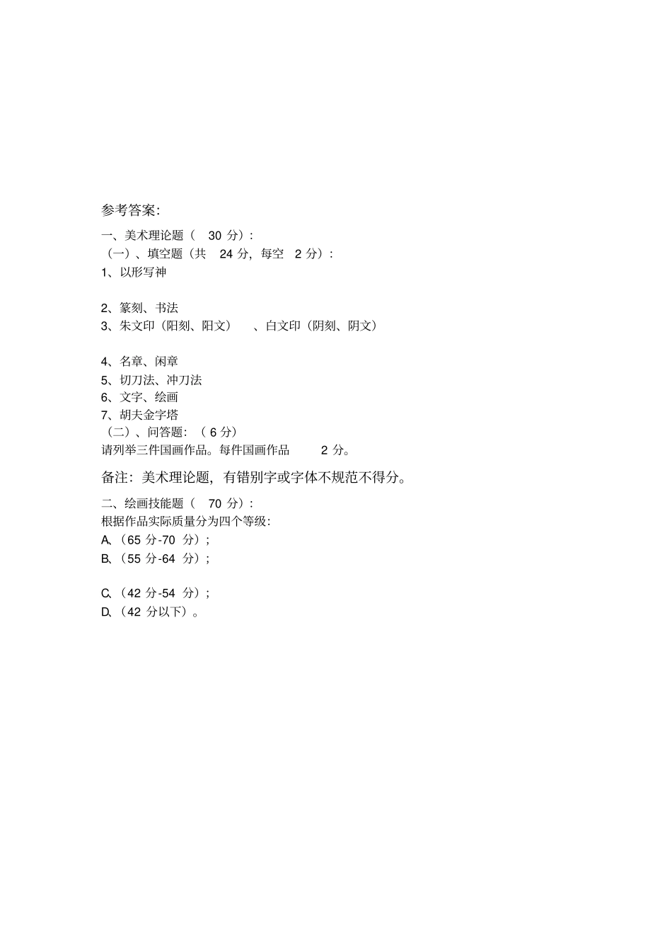 湘教版美术八年级下册期末测试题及答案_第3页