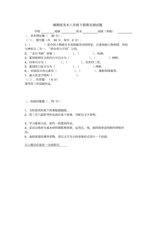 湘教版美术八年级下册期末测试题及答案