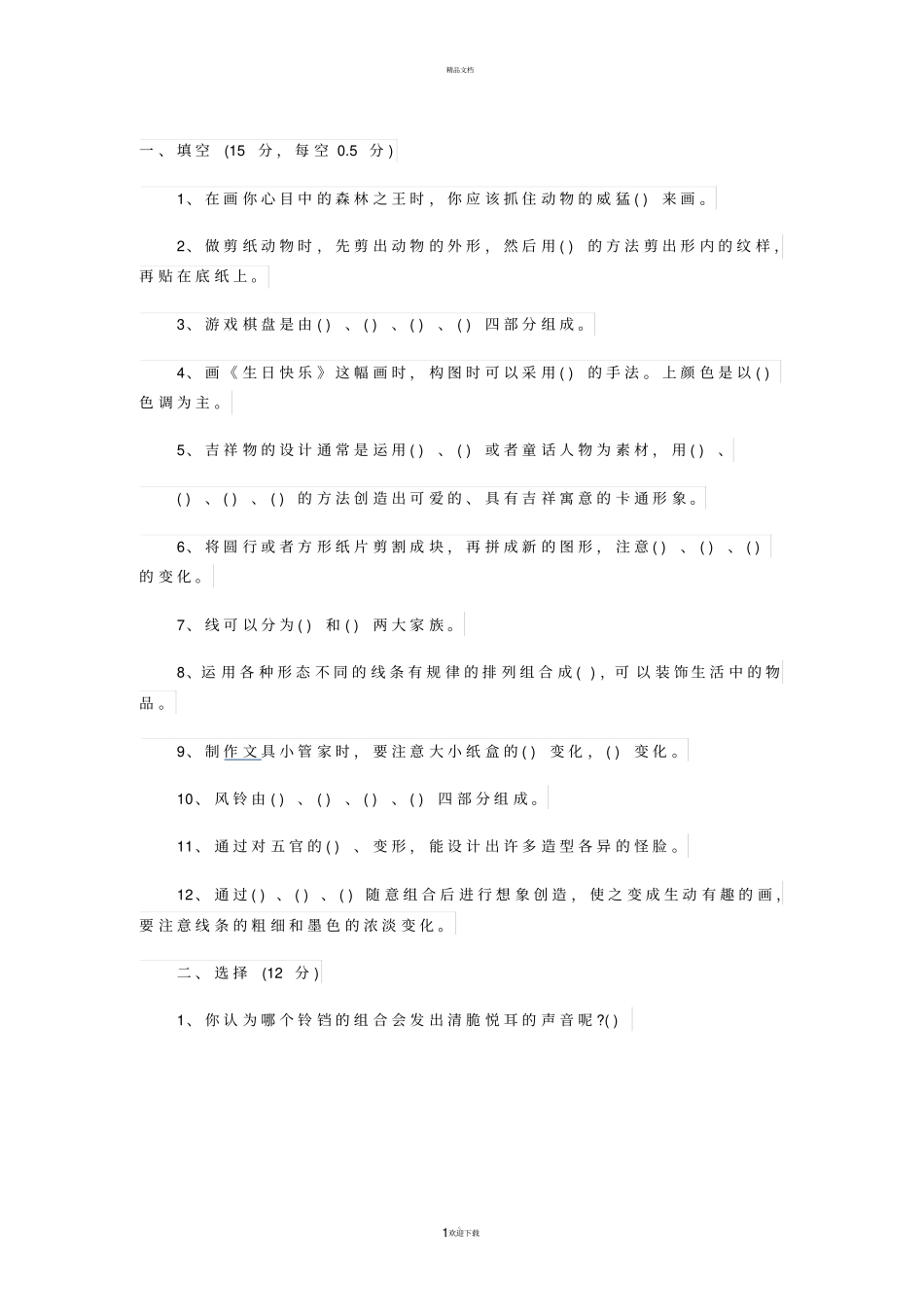 湘教版美术三年级下学期考试_第1页