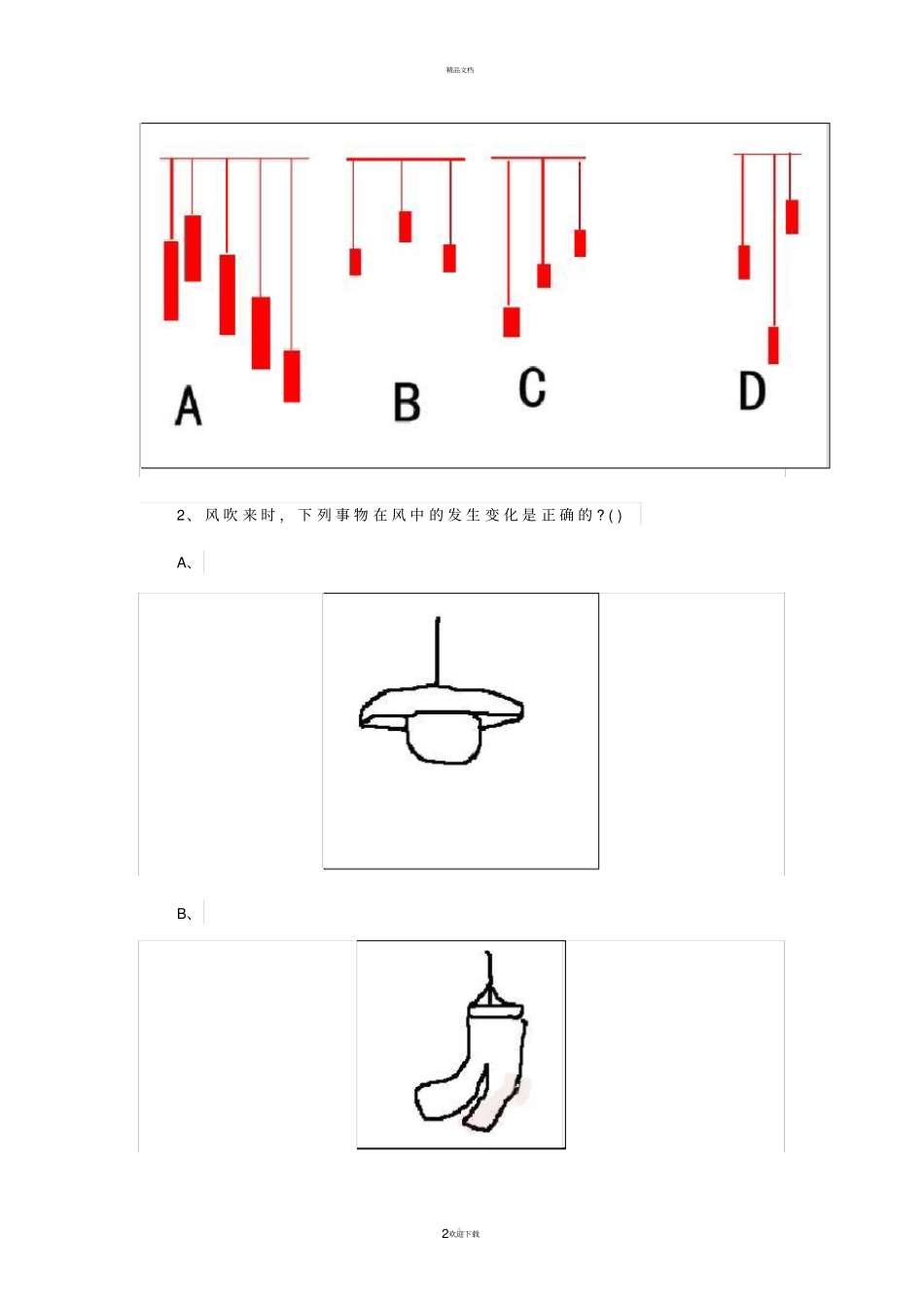 湘教版美术三年级下学期考试_第2页