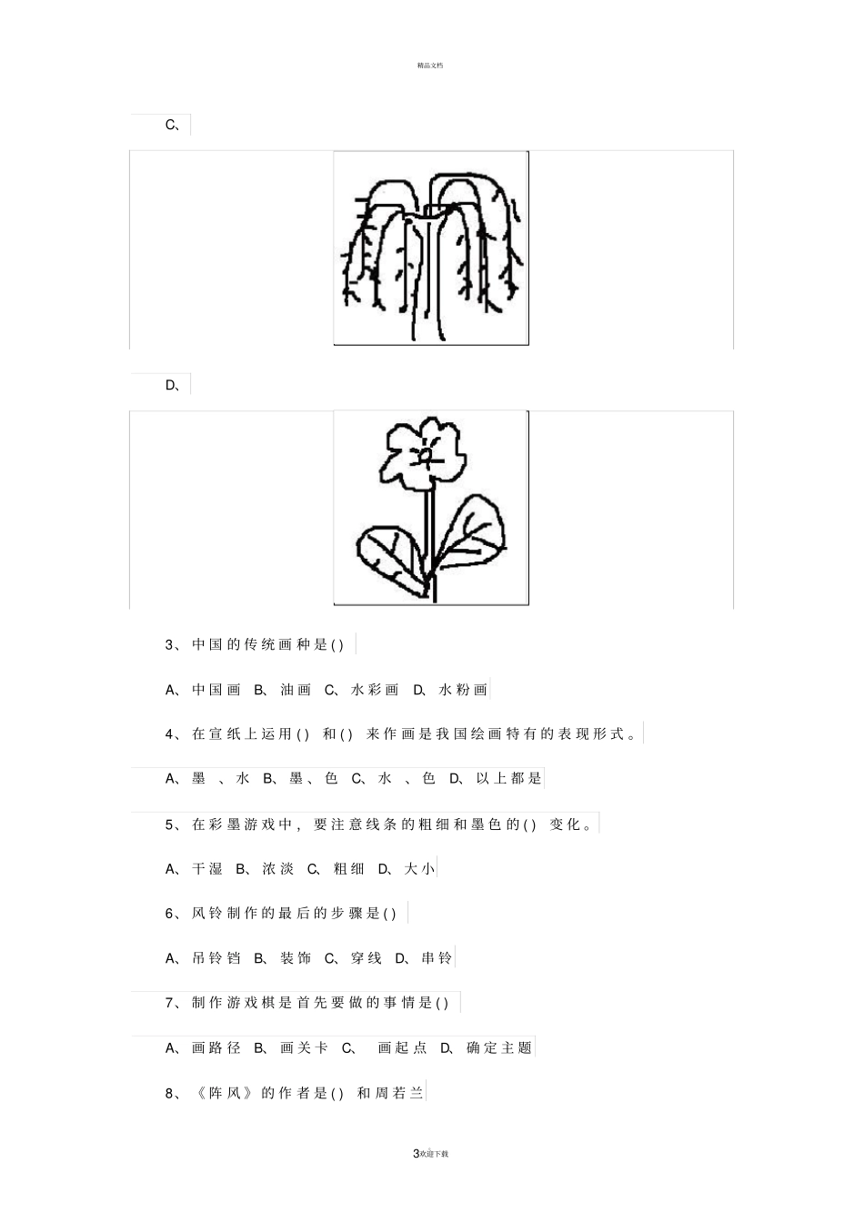 湘教版美术三年级下学期考试_第3页