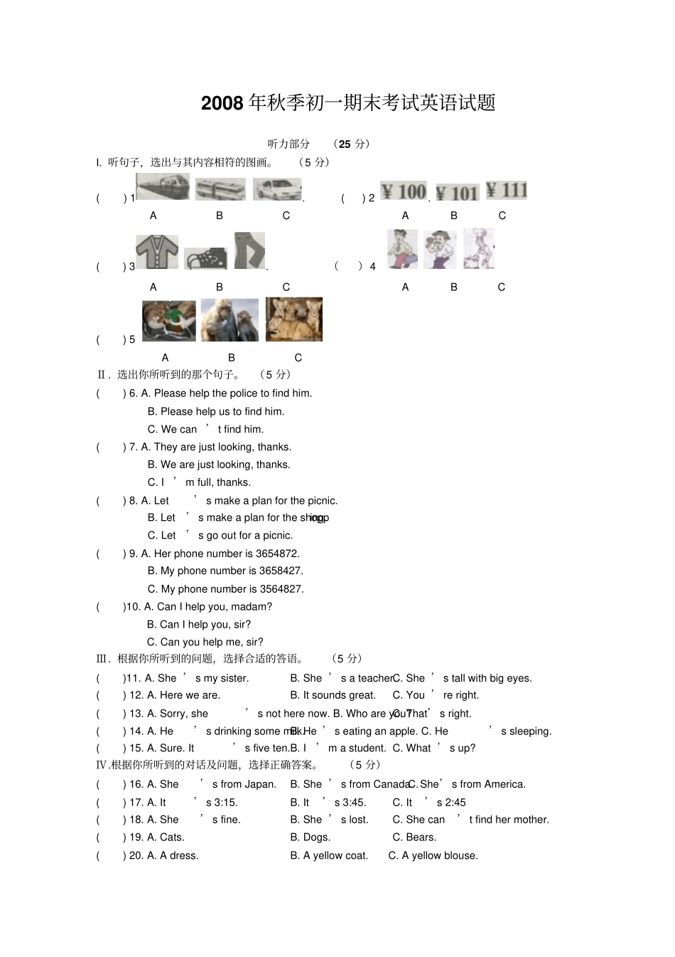 湘教版英语七年级秋季第一学期期末考试题附听力材料参考答案_第1页