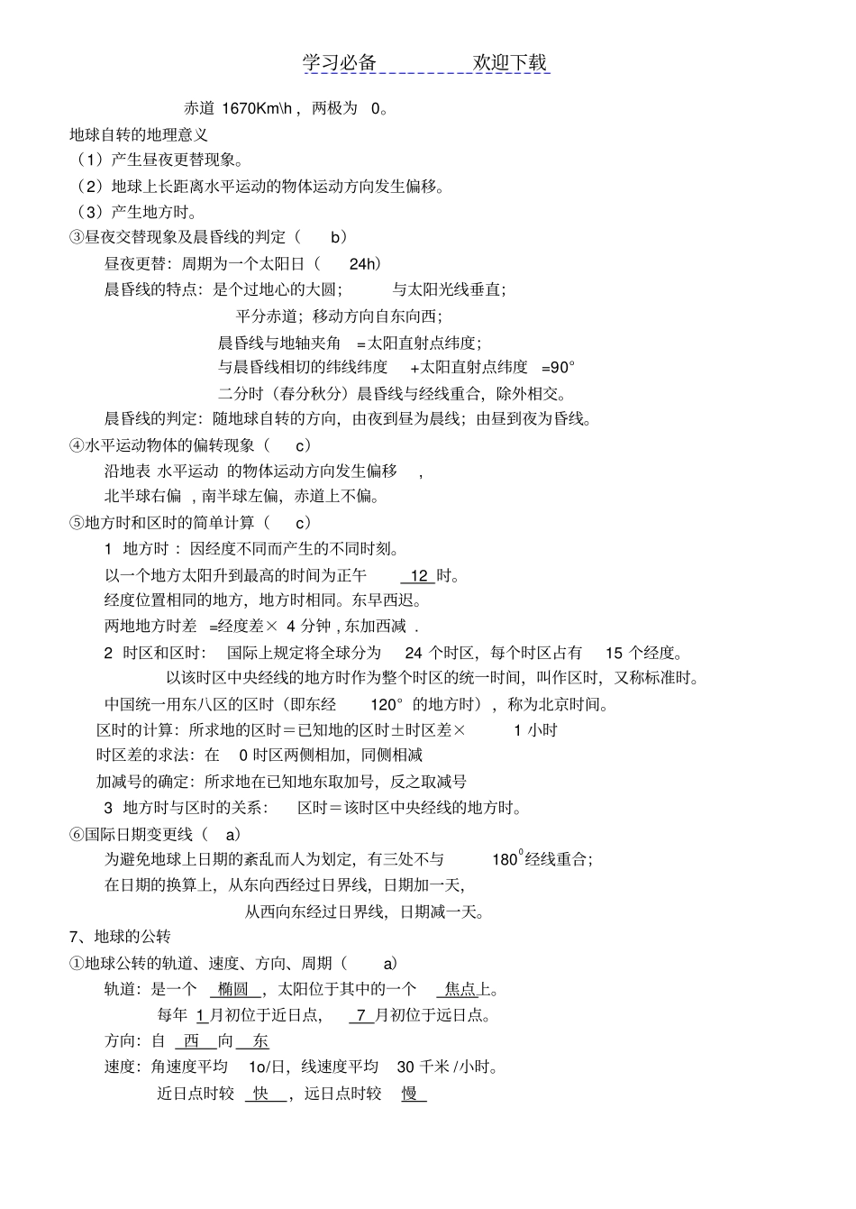 湘教版高中地理复习提纲_第3页