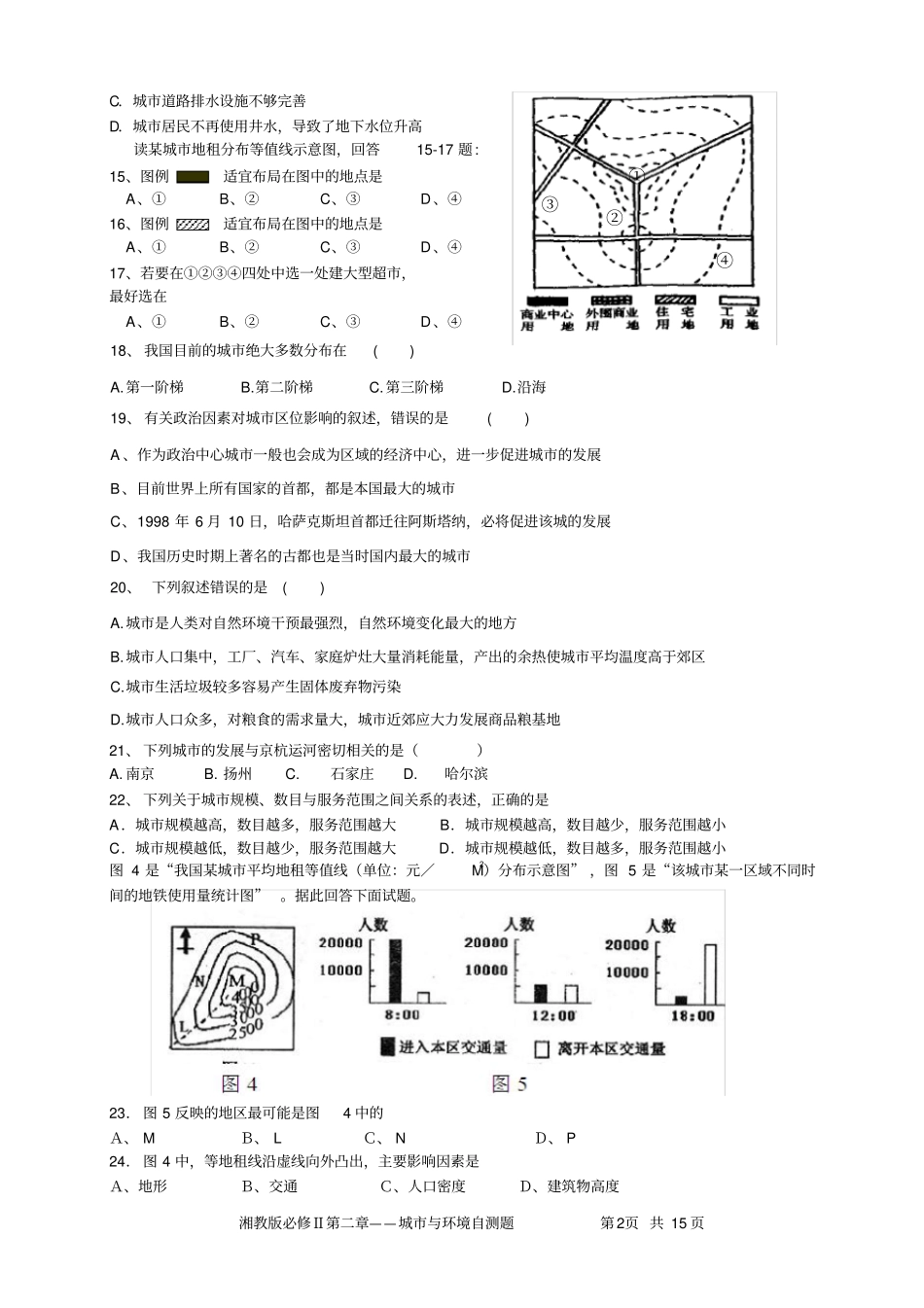 湘教版高中地理习题_湘教版必修二城与环境自测题_第2页