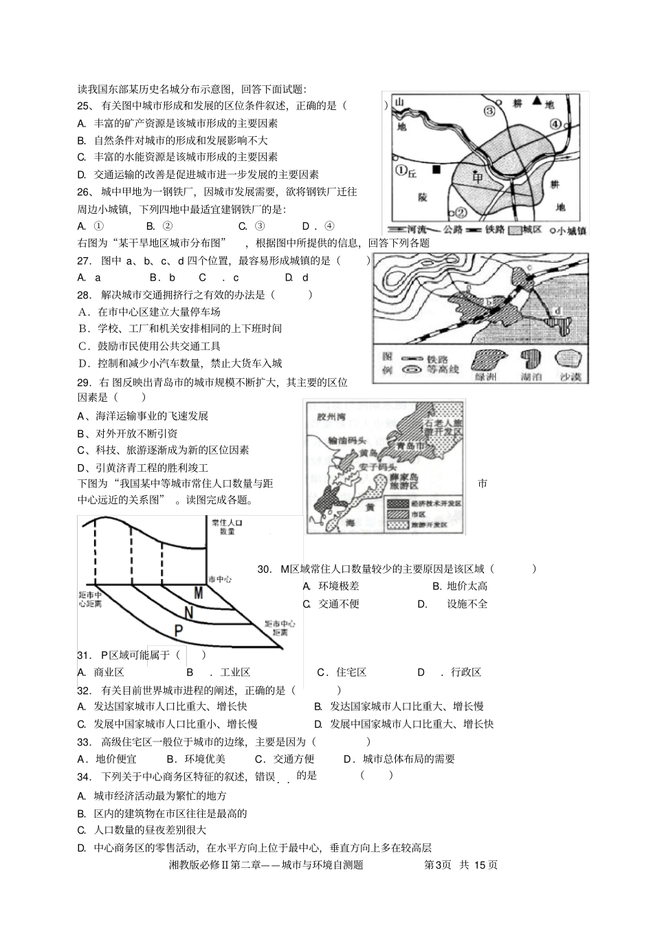 湘教版高中地理习题_湘教版必修二城与环境自测题_第3页