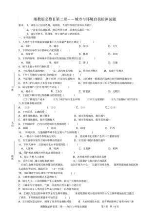湘教版高中地理习题_湘教版必修二城与环境自测题