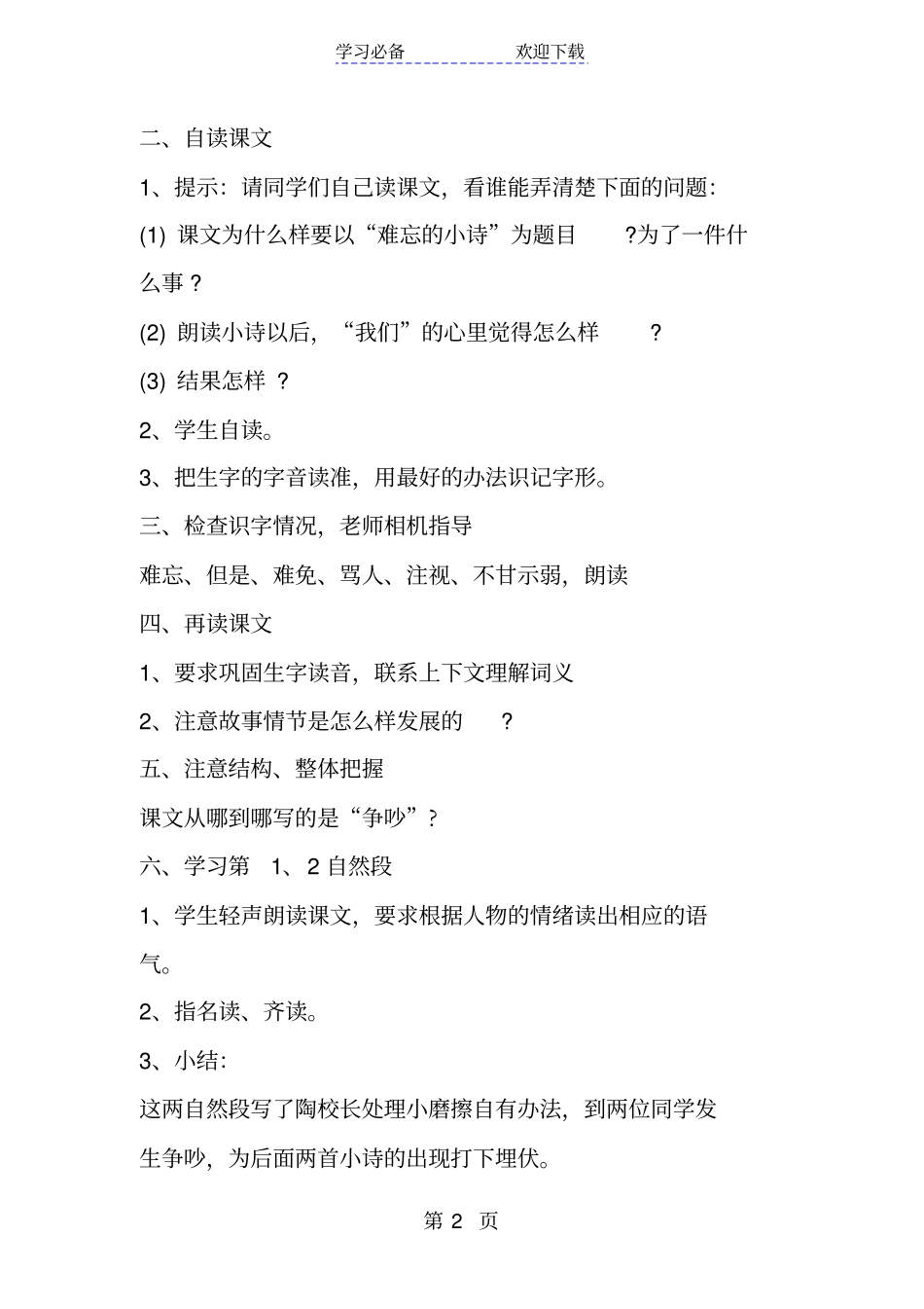 湘教版难忘的小诗教学设计_第2页