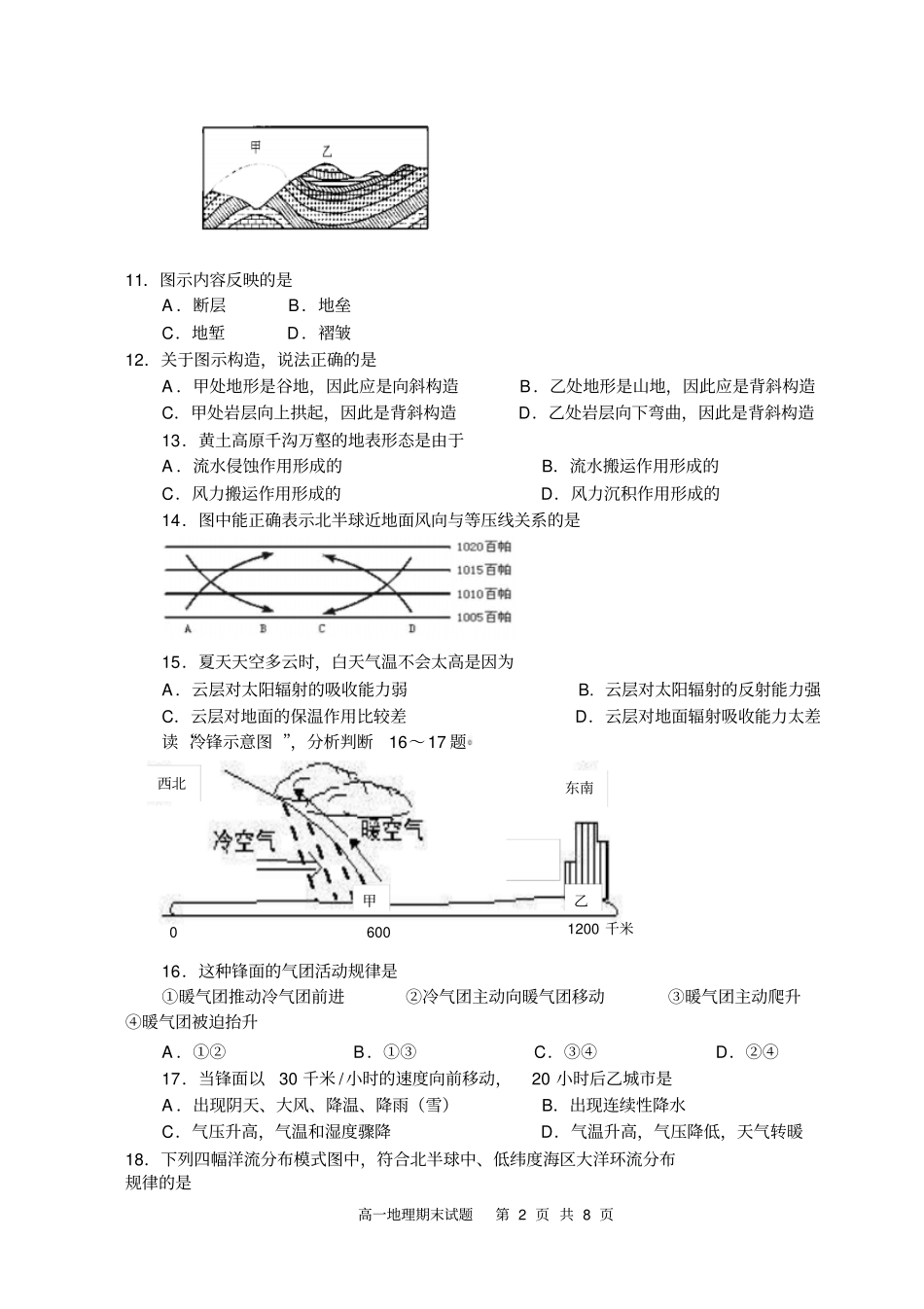 湘教版高中地理必修一期末考试试题1_第2页