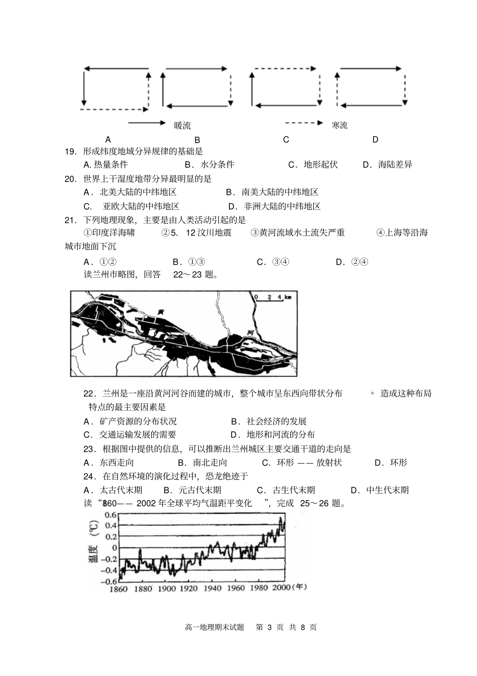 湘教版高中地理必修一期末考试试题1_第3页