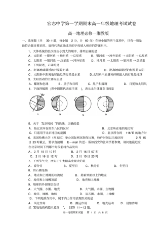 湘教版高中地理必修一期末考试试题1