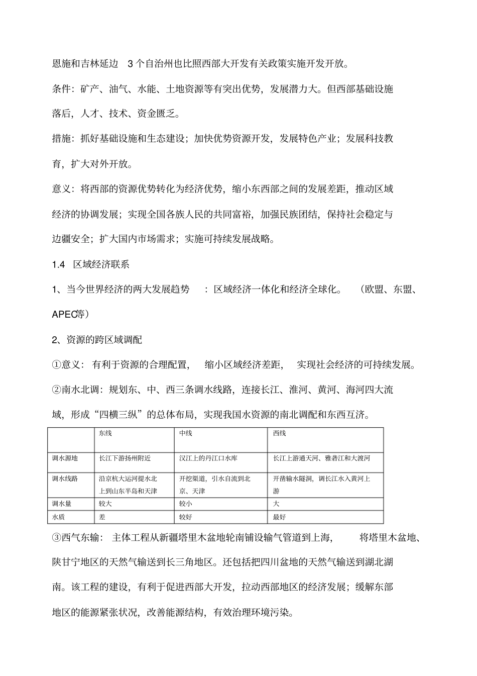 湘教版高中地理必修区域地理知识点_第3页