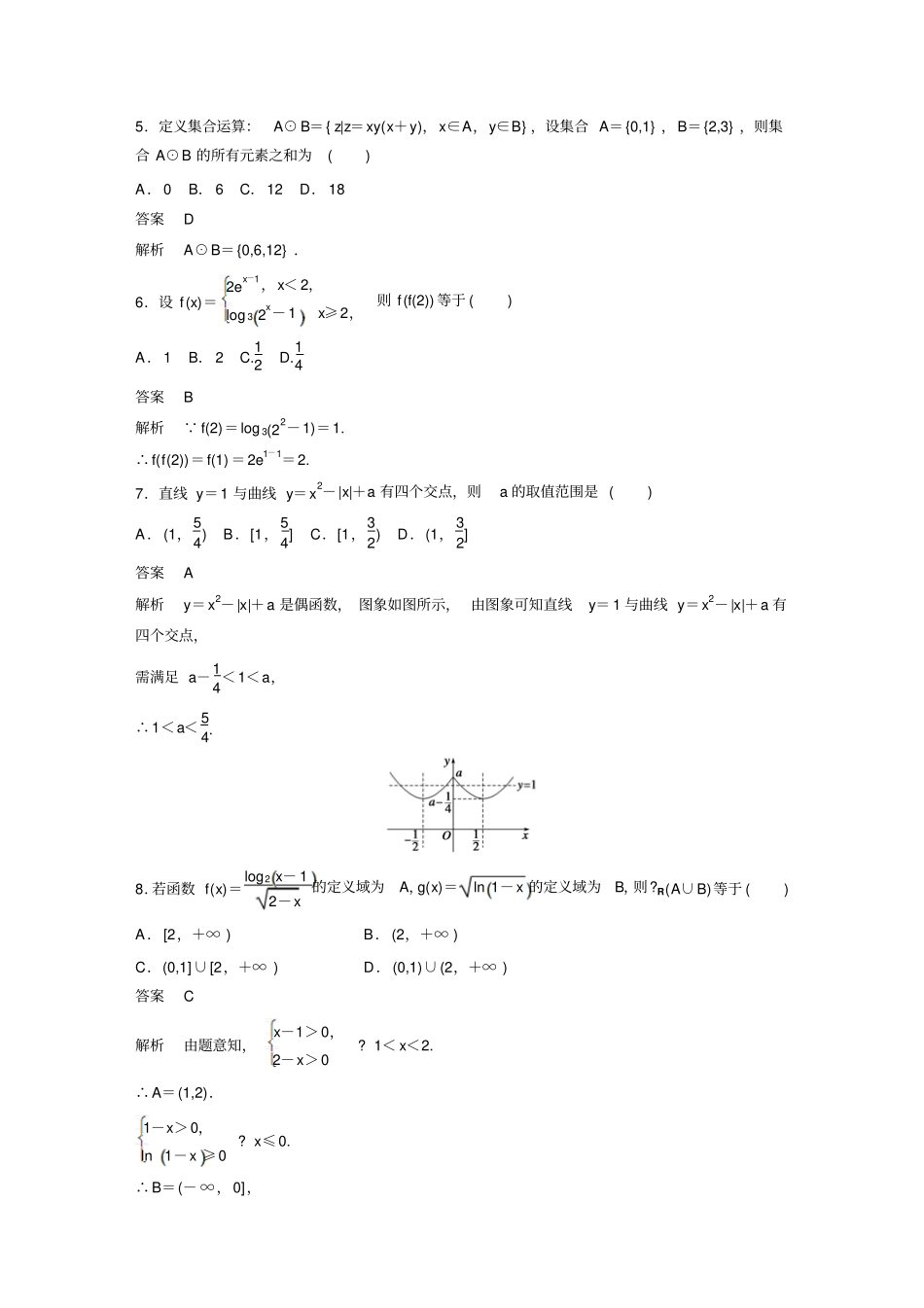 湘教版高中数学必修一模块检测_第2页