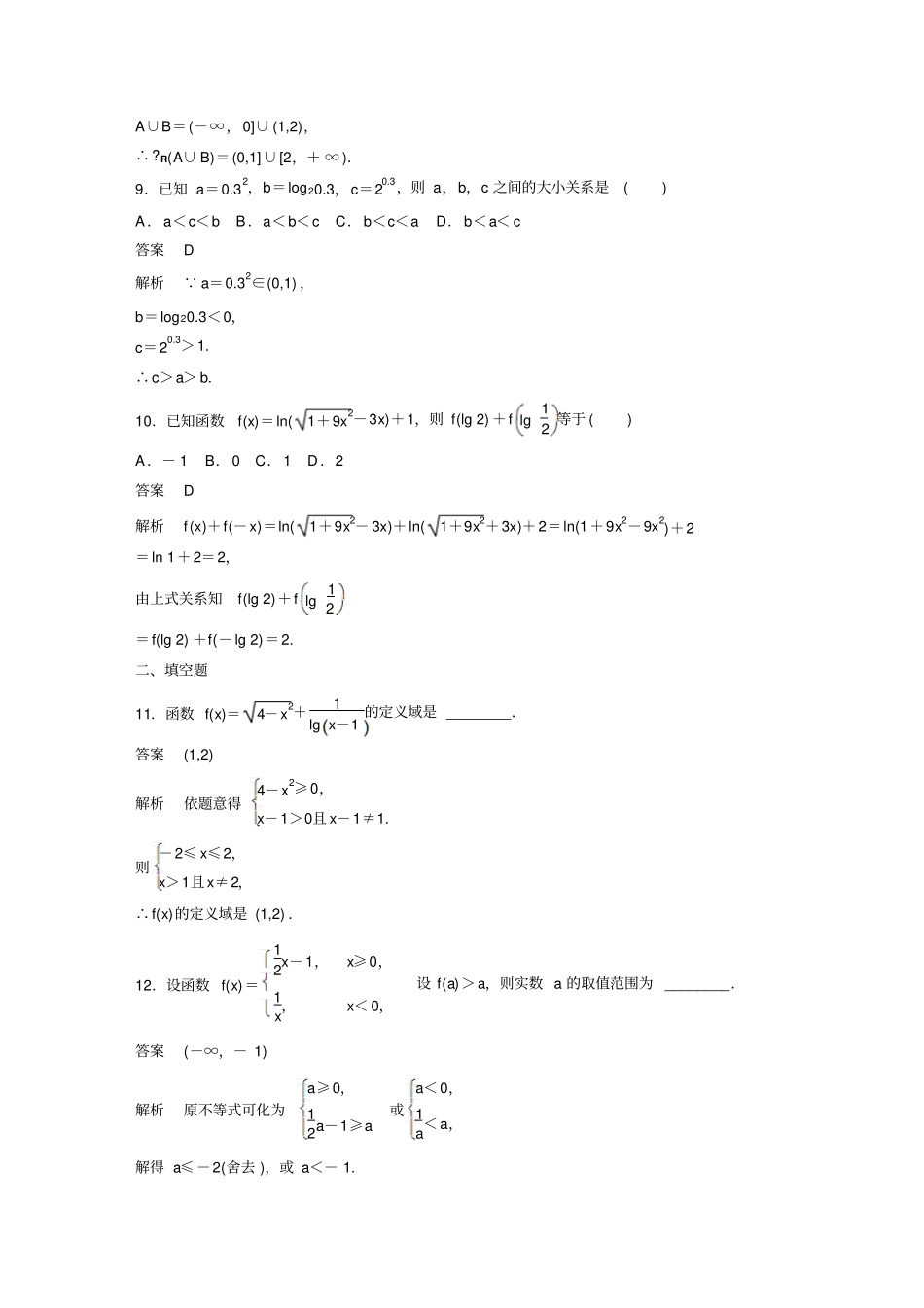 湘教版高中数学必修一模块检测_第3页