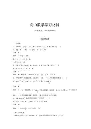 湘教版高中数学必修一模块检测